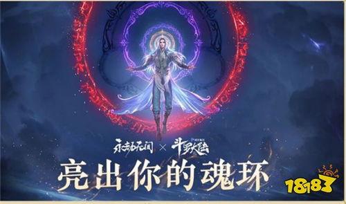 斗罗大陆新皮肤爆料最新,炫酷特效，带你领略魂师风采